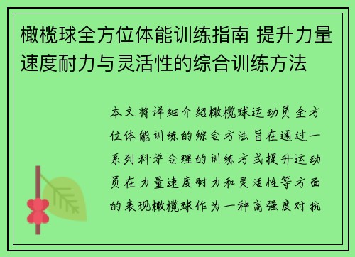 橄榄球全方位体能训练指南 提升力量速度耐力与灵活性的综合训练方法